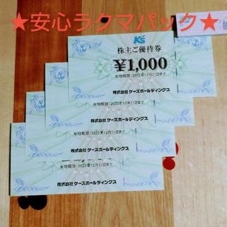 ★ケーズ電機の株主優待券 4000円分★(ショッピング)