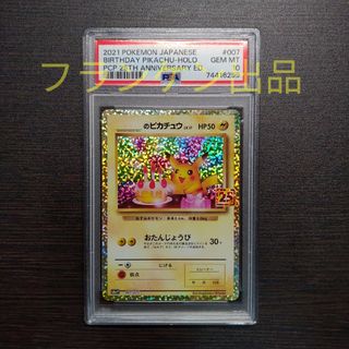 PSA10 ピカチュウ 25th ノーミラー ポケモンカード ポケカ