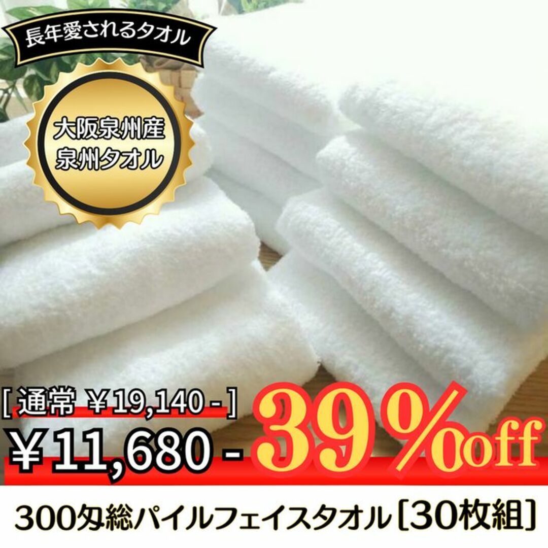 ［泉州タオル］ 大阪泉州産300匁総パイルフェイスタオルセット30組  送料込み大阪府泉州産重さ