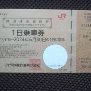 最新激安★JR九州株主優待　1日乗車券1枚(鉄道乗車券)