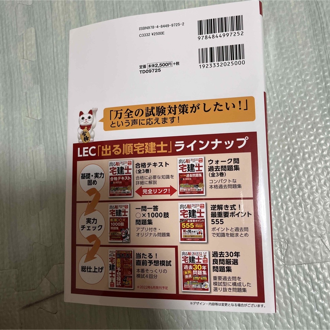 出る順宅建士過去３０年良問厳選問題集 ２０２２年版 第３版 エンタメ/ホビーの本(資格/検定)の商品写真