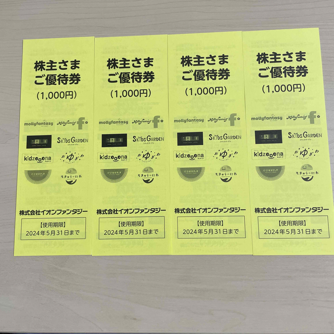 AEON イオンファンタジー株主優待券4000円分の通販 by ユウイチ イオンファンタジー 株主優待券 4,000円分