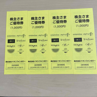 イオン(AEON)のイオンファンタジー株主優待券4000円分(その他)