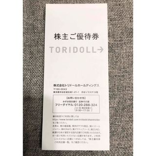 トリドール　株主優待　3000円(フード/ドリンク券)