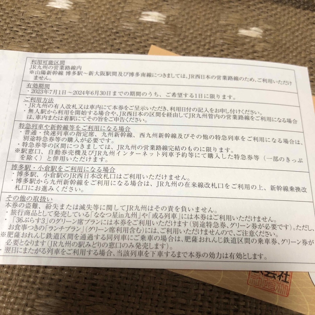 JR(ジェイアール)のJR九州 鉄道株主優待 乗車券 2枚セット チケットの乗車券/交通券(鉄道乗車券)の商品写真