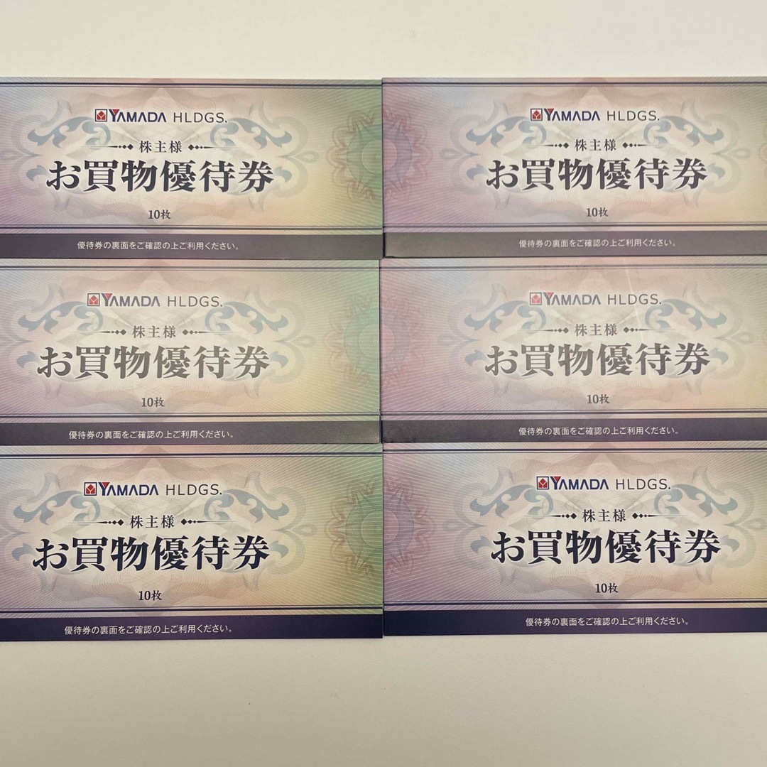 クーポン利用で16830円と最安値！最新ヤマダ電気株主優待18000円分