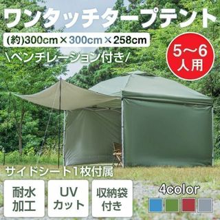 ワンタッチ タープテント シート付き UVカット キャンプ 日除け ３M【緑】E(テント/タープ)