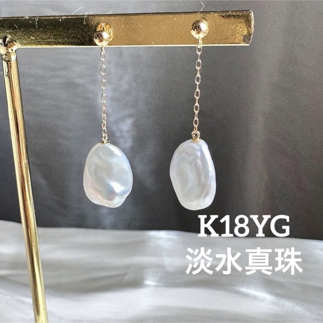 アクセサリーK18YG　淡水真珠バロックパールチェーンピアス