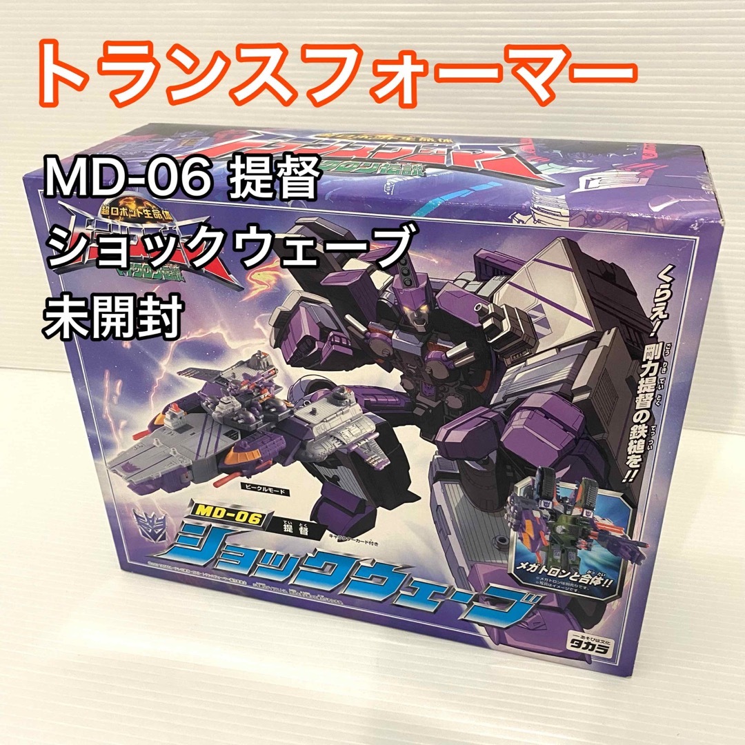 【未開封】トランスフォーマー マイクロン伝説 ショックウェーブ MD-06 提督