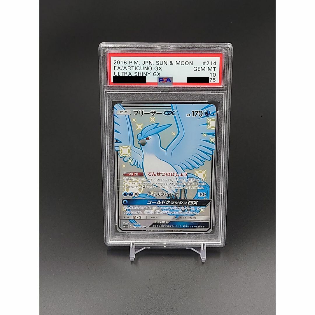 ポケモンカード フリーザーGX SSR 214/150 PSA10