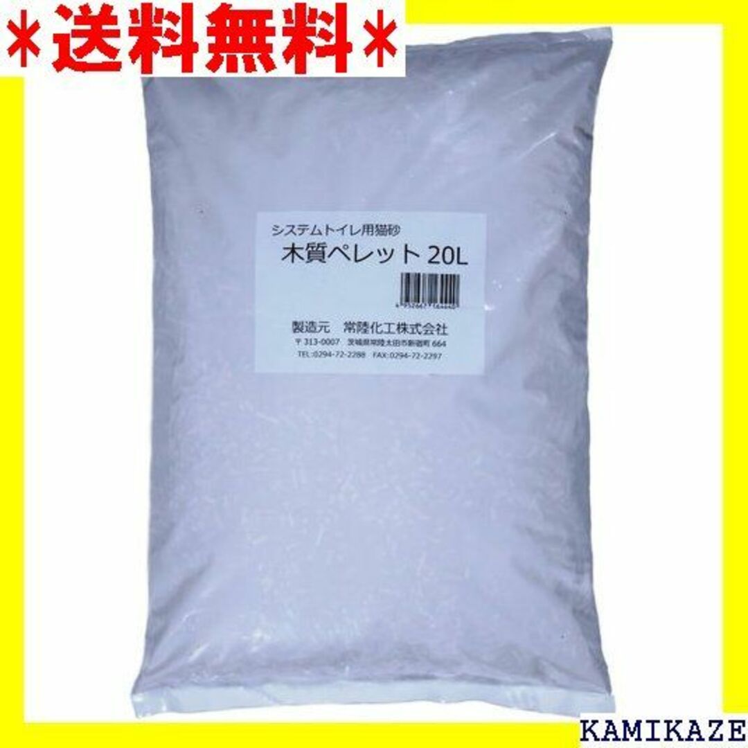 ☆ 常陸化工 木質ペレット 20L 250