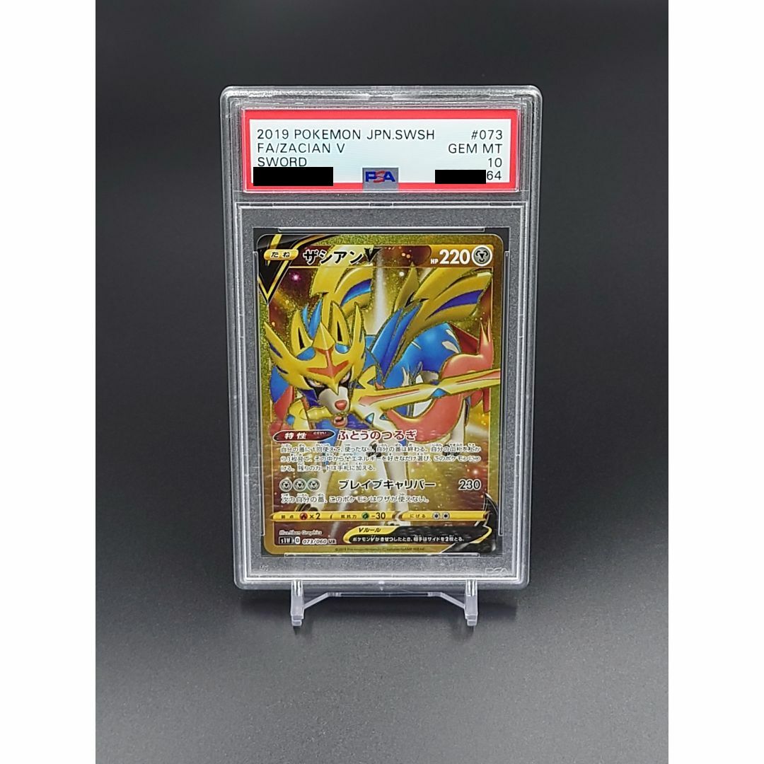 ポケモンカード ザシアンV 073/060 UR PSA10