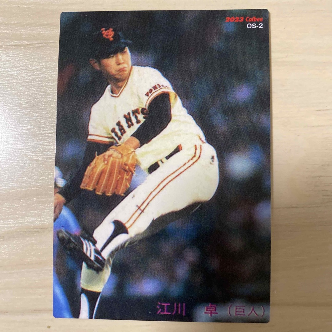 読売ジャイアンツ 江川卓 カルビープロ野球チップス復刻カード 限定品 | フリマアプリ ラクマ