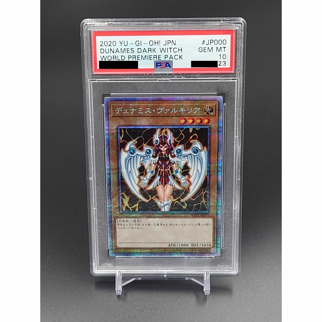 遊戯王 デュナミス・ヴァルキュリア プリシク PSA10 エンタメ/ホビーのトレーディングカード(シングルカード)の商品写真