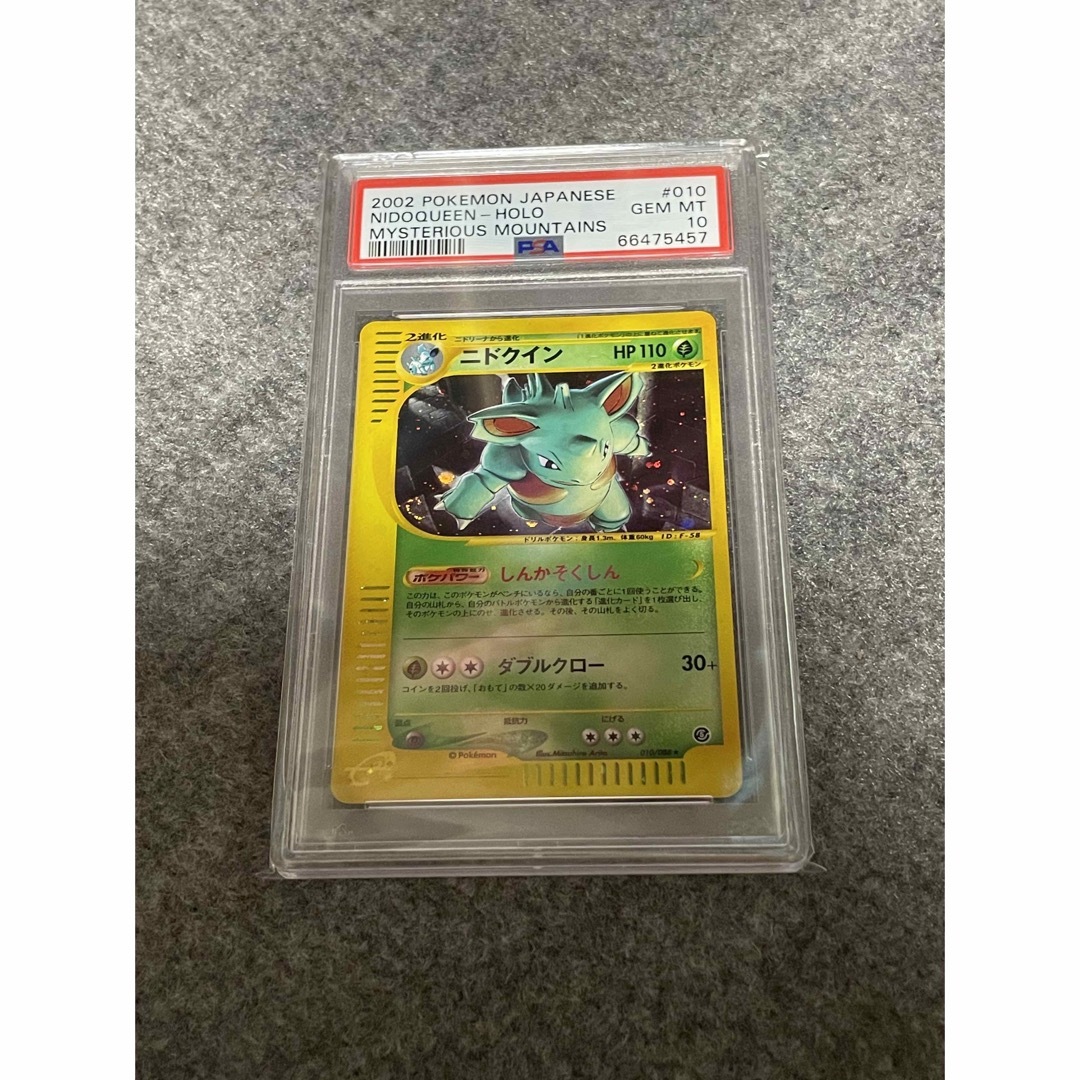 ポケモンカード　ニドクイン　PSA10