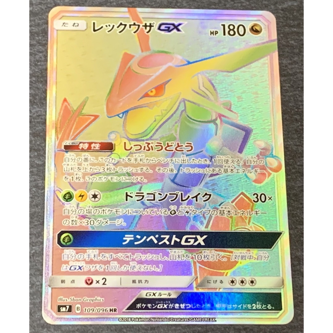 ポケモンカード レックウザgx hr 美品 専用