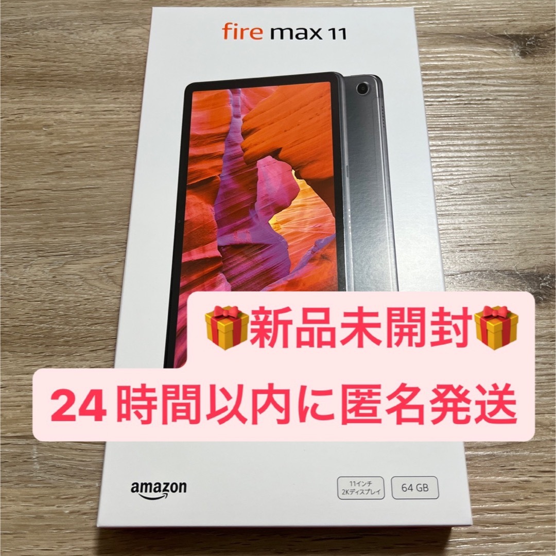 新品・未開封】Fire Max 11 タブレット 64GB-