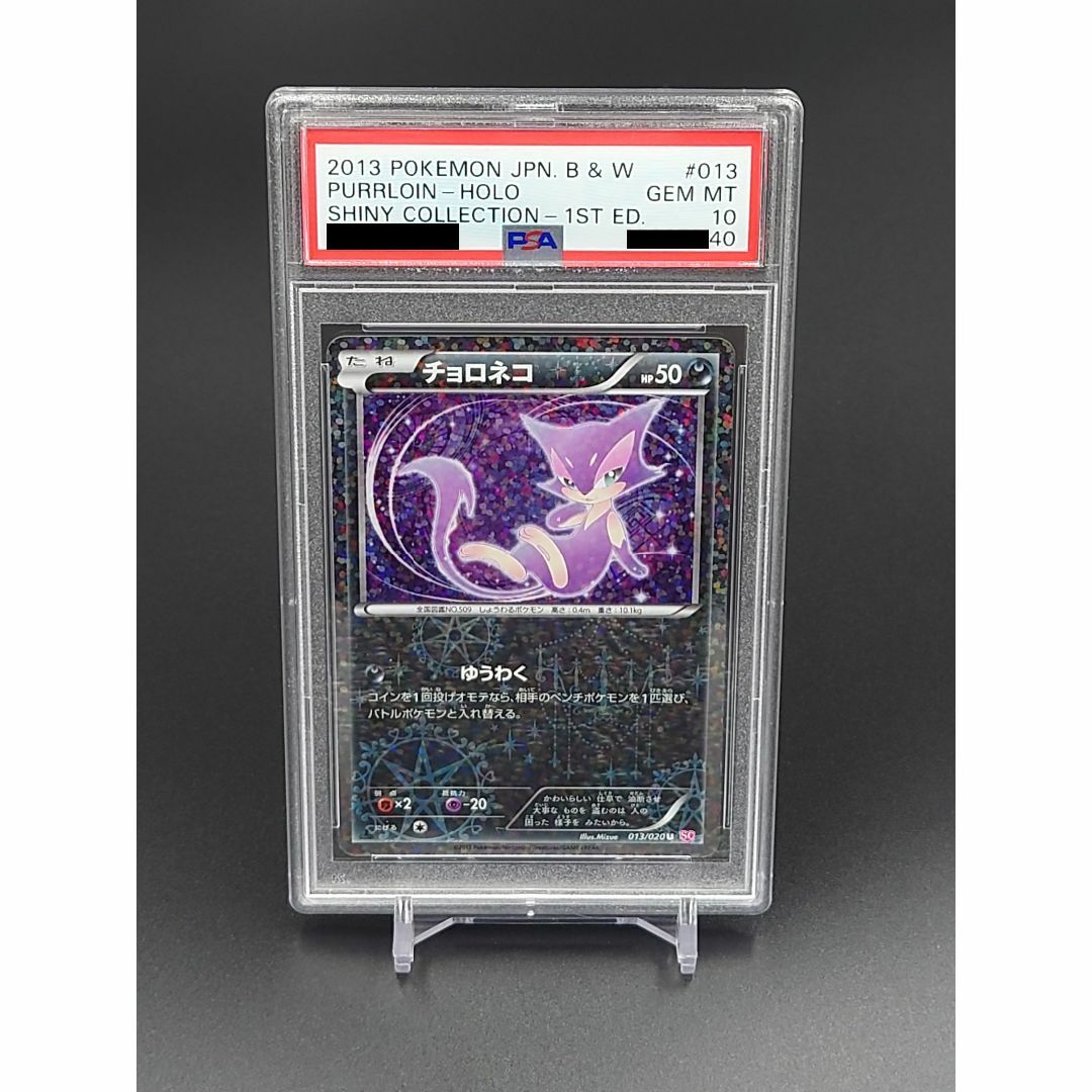 ポケモンカード チョロネコ 013/020 1st PSA10の通販 by JB's ポケモンカード チョロネコ 013/020 1st PSA10の通販 by JB's