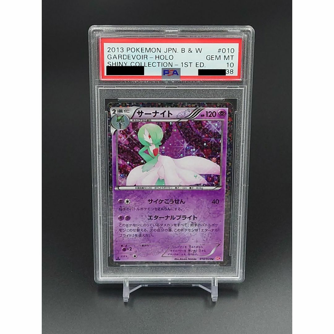 得価人気】 ポケモンカード サーナイト 010/020 1st PSA10の通販 by JB's shop｜ラクマ 