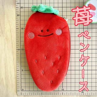 可愛い♡ 赤い苺 ペンケース いちご イチゴ ダイカット 筆入れ 野菜(ペンケース/筆箱)