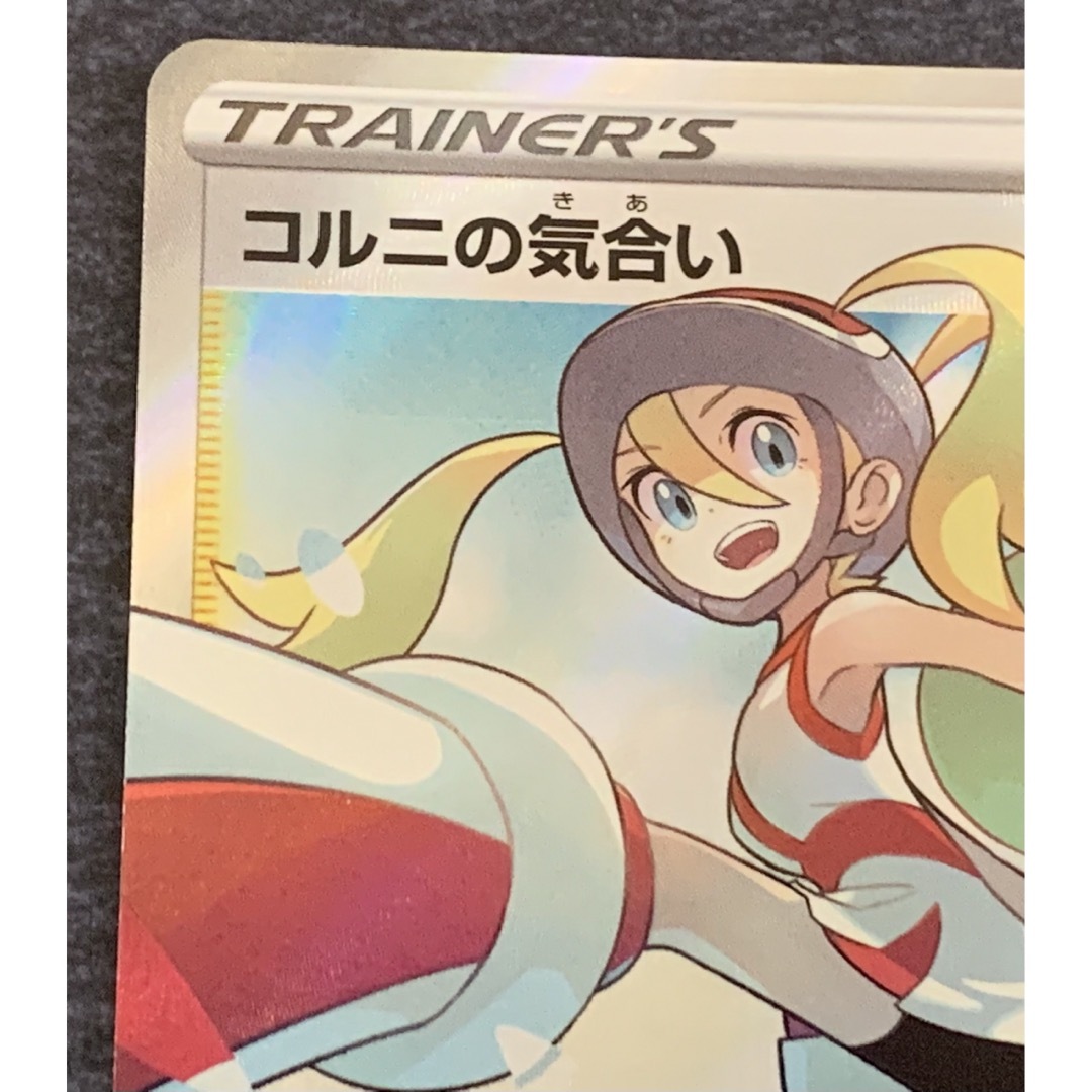 ポケモンカード SR◇コルニの気合い 連撃マスター」 | svetinikole.gov.mk