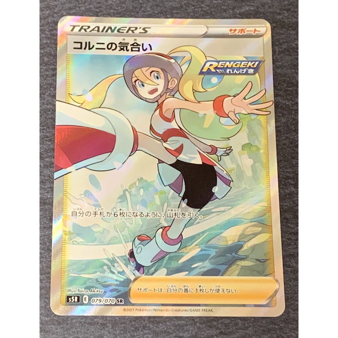 ポケモンカード SR◇コルニの気合い 連撃マスター」 | svetinikole.gov.mk
