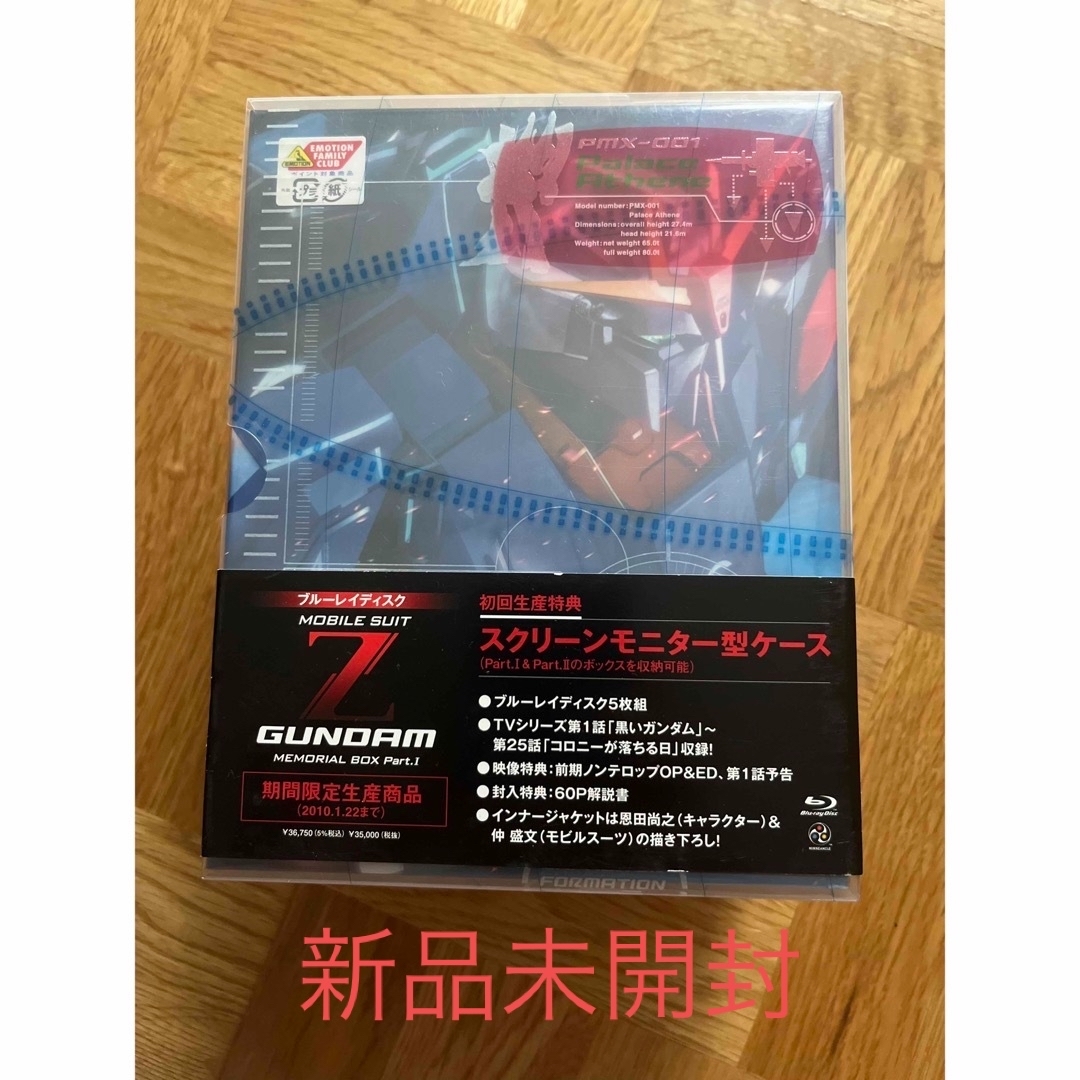 【初回生産版】Zガンダム Blu-rayメモリアルボックス Part Ⅰ, Ⅱ