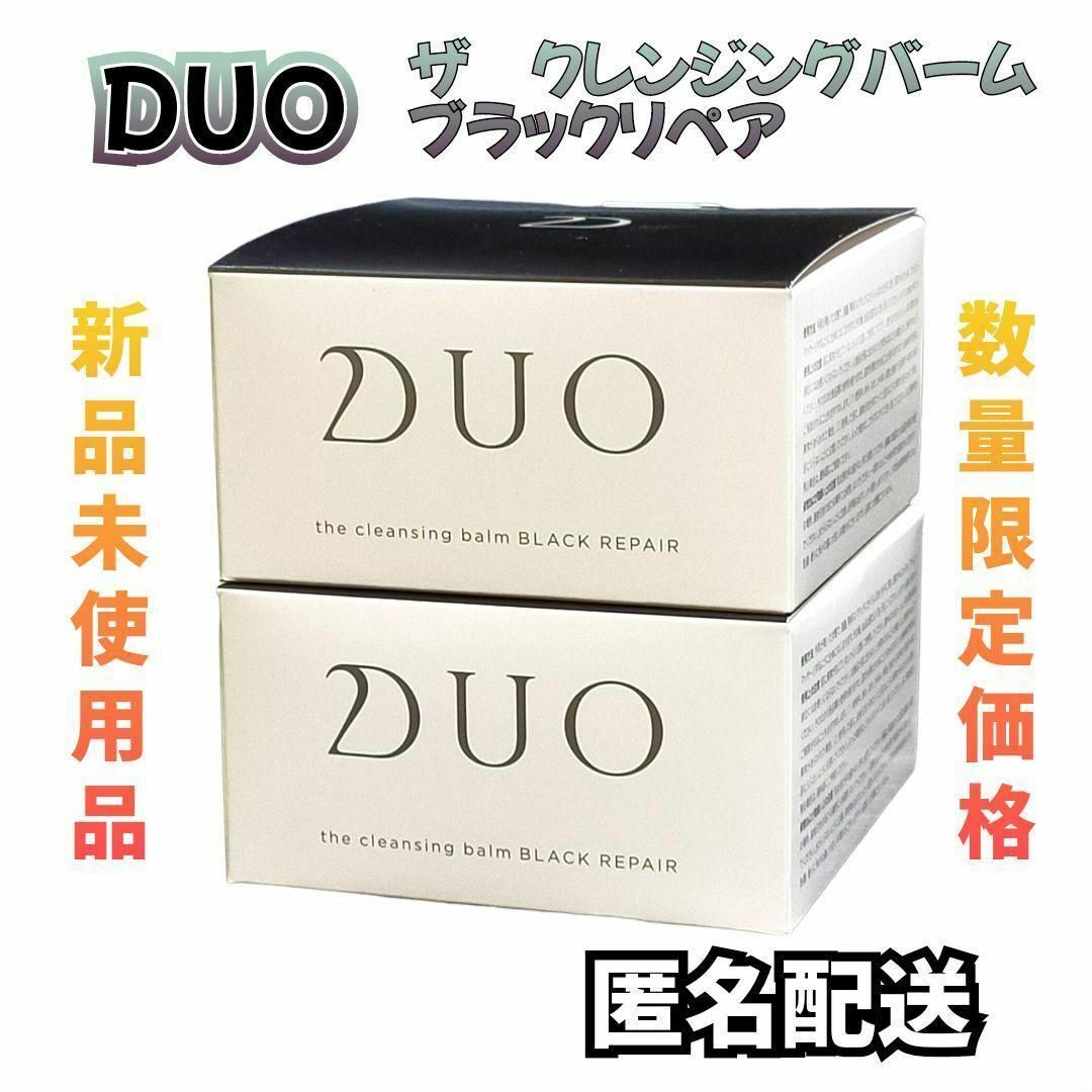 未開封2箱　DUO(デュオ) ザ クレンジングバーム(90g)