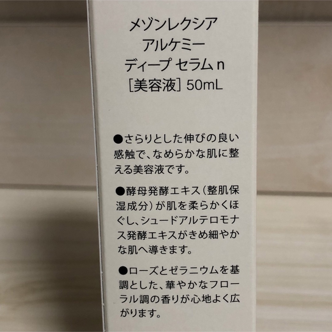 ☆メゾンレクシア☆アルケミー☆美容液☆ コスメ/美容のスキンケア/基礎化粧品(美容液)の商品写真