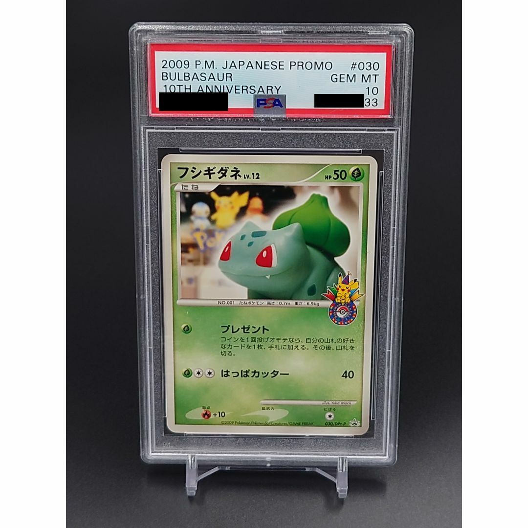 ポケモンカード フシギダネ 030/DPt-P PSA10 ポケモンカード フシギダネ 030/DPt-P PSA10