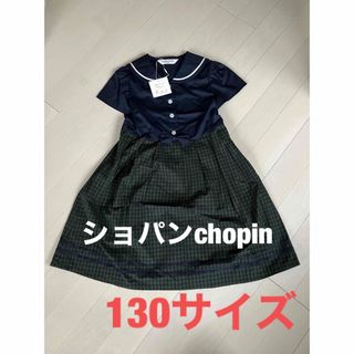 ショパン(CHOPIN)のChopinショパン　130サイズ半袖ワンピース　フォーマル発表会　結婚式(ワンピース)