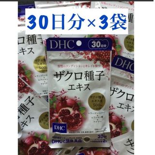 ディーエイチシー(DHC)のDHCザクロ種子エキス(その他)