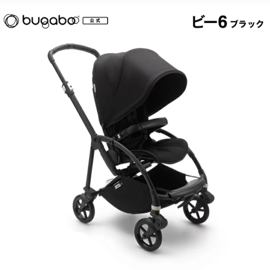 Bugaboo Bee6 ビーシックス ベビーカー ビー6 ブラック 黒