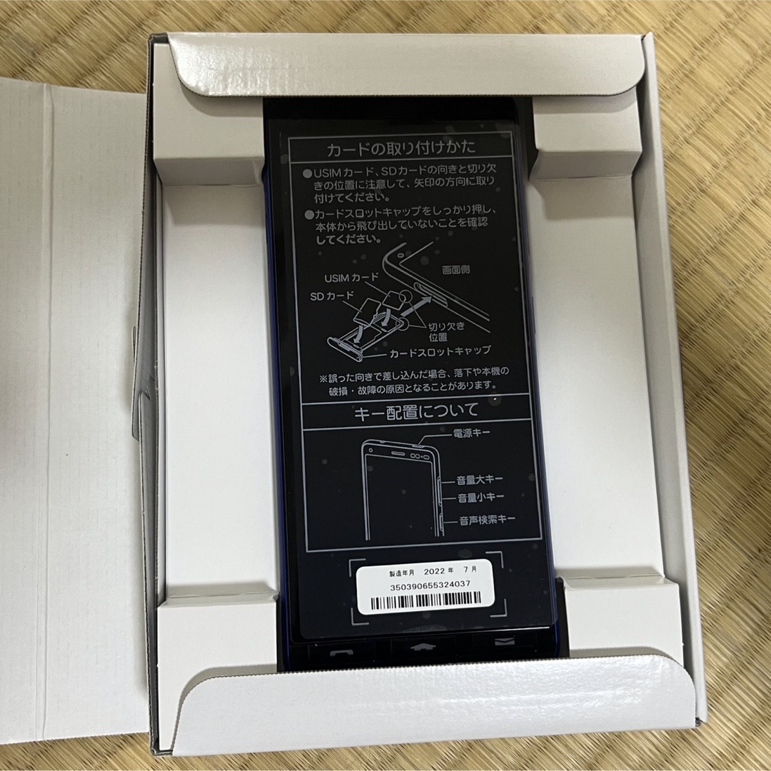 京セラ(キョウセラ)のかんたんスマホ2+ ブルー 新品未使用 スマホ/家電/カメラのスマートフォン/携帯電話(スマートフォン本体)の商品写真