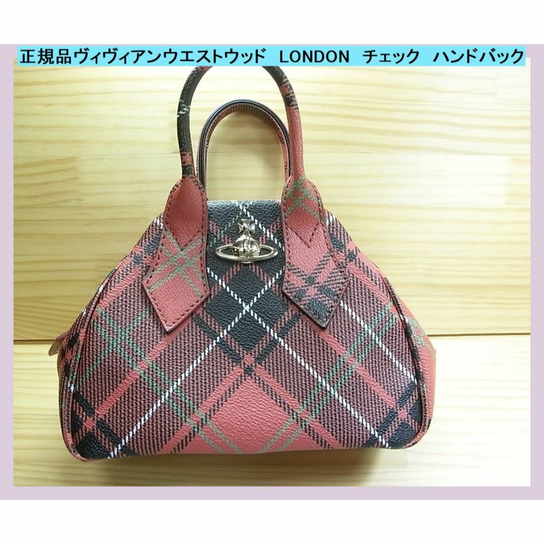 Vivienne Westwood(ヴィヴィアンウエストウッド)の◆正規品ヴィヴィアンウエストウッド　LONDON　チェック　ハンドバック レディースのバッグ(ハンドバッグ)の商品写真