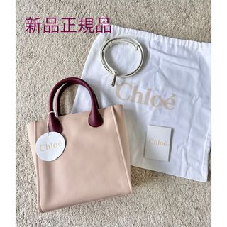 クロエ(Chloe)の新品正規品定価25万円！Chloe クロエ＊Joyceハンドバッグ　ライトピンク(ハンドバッグ)