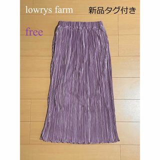 ローリーズファーム(LOWRYS FARM)のlowrys farm 新品タグ付き　ロングスカート(ロングスカート)