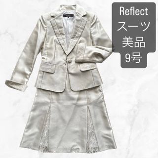 Reflect フォーマルスーツ 9号 ベージュ