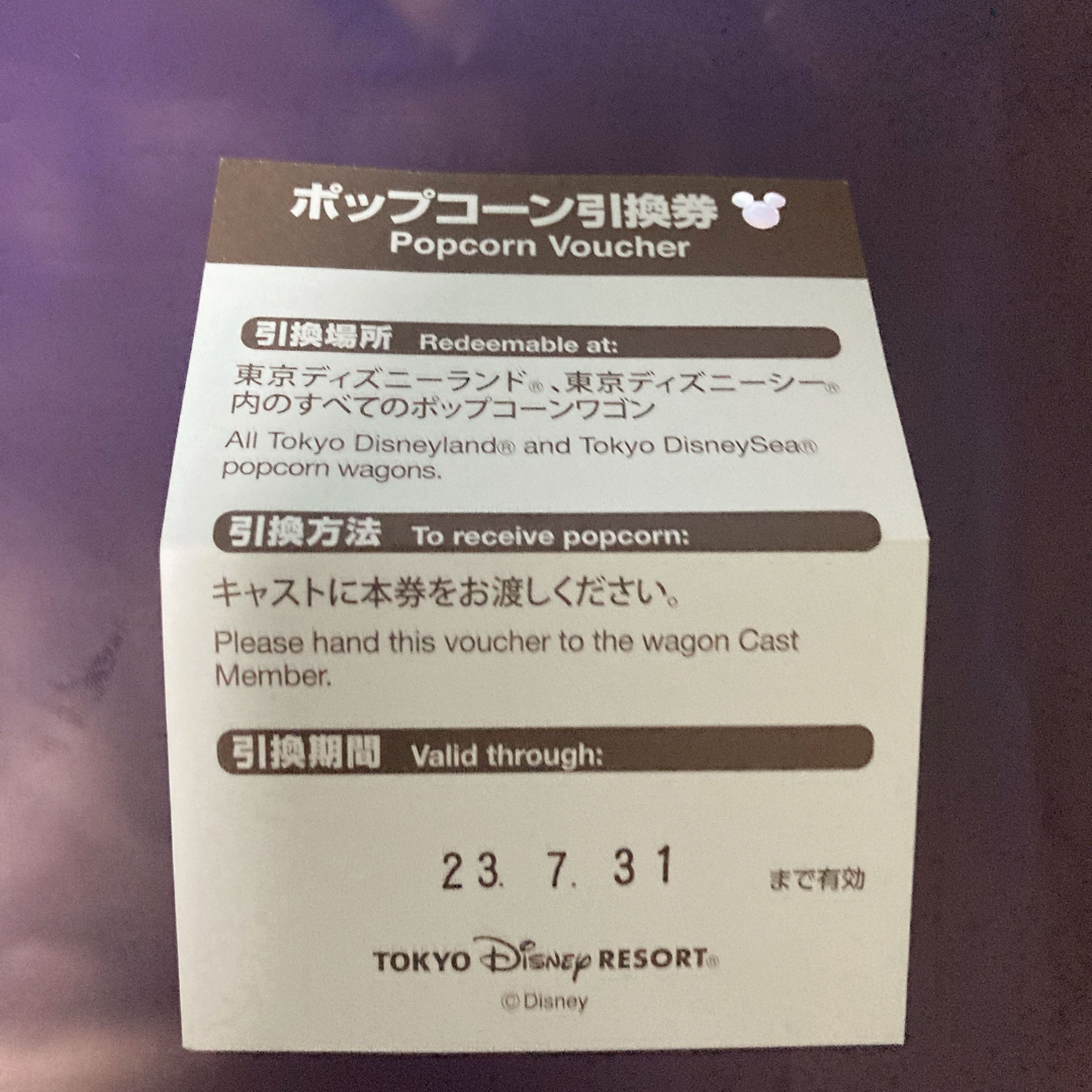 Disney(ディズニー)の東京ディズニーリゾート ポップコーン 引き換えチケット チケットの優待券/割引券(フード/ドリンク券)の商品写真
