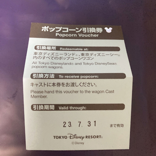 ディズニー(Disney)の東京ディズニーリゾート ポップコーン 引き換えチケット(フード/ドリンク券)