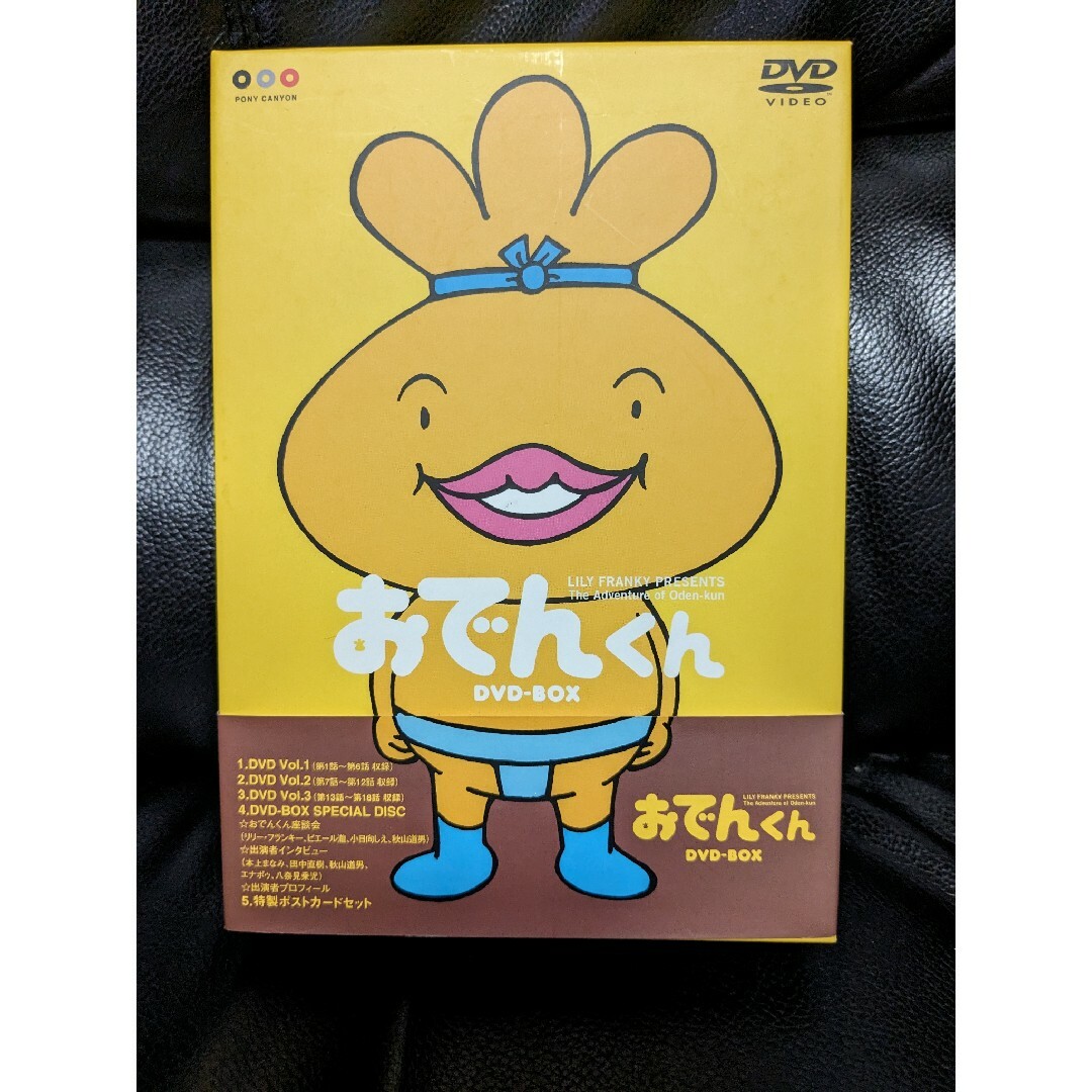 最旬トレンドパンツ リリー フランキー PRESENTS おでんくん DVD-BOX 4
