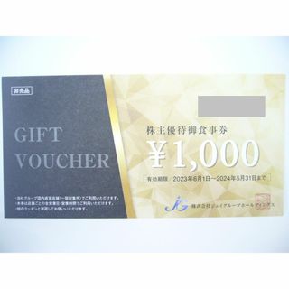 ジェイグループ　株主優待券　4,000円分(フード/ドリンク券)
