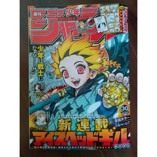 シュウエイシャ(集英社)の週刊少年ジャンプ３０号/２０２３年７月１０日号 （集英社）(漫画雑誌)