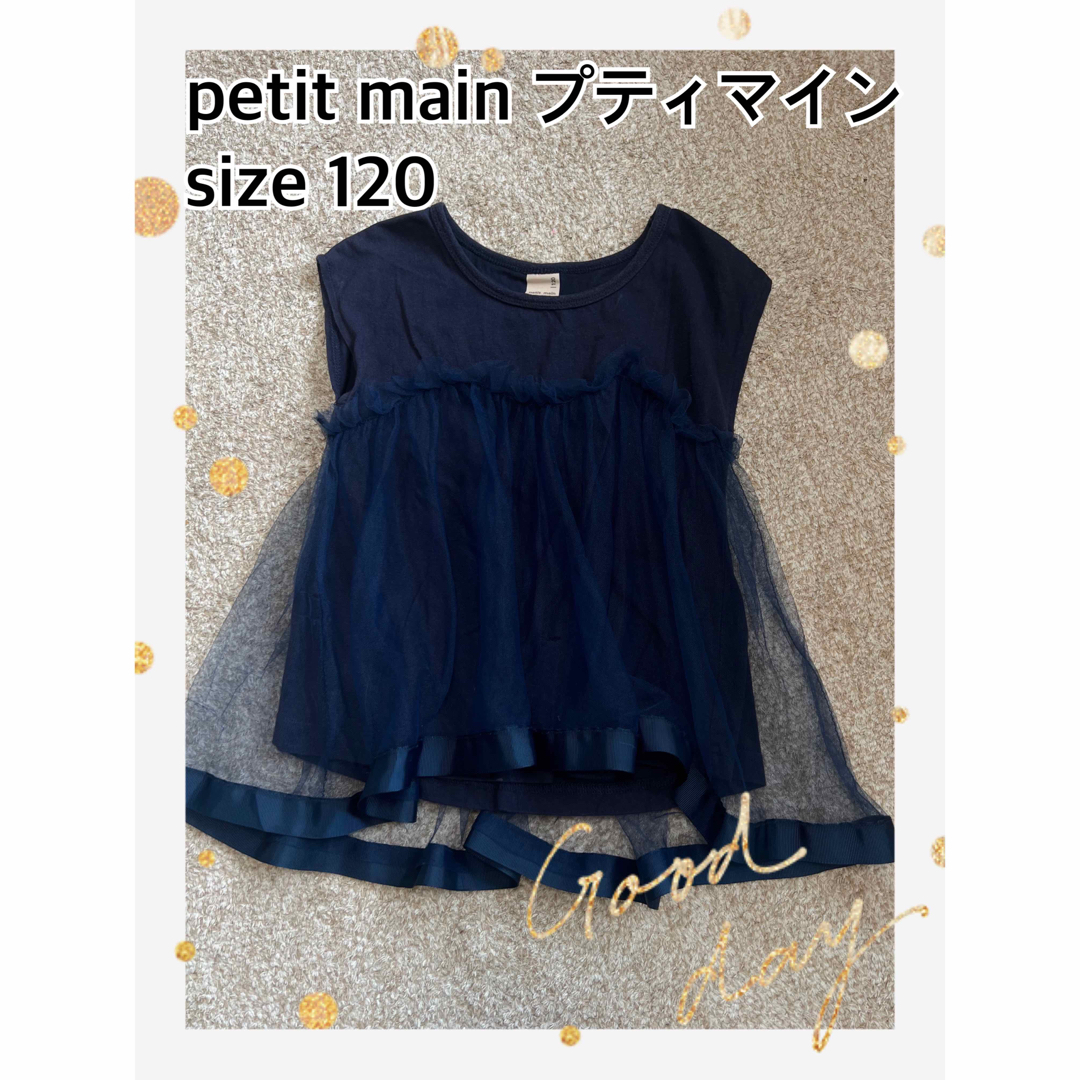 petit main(プティマイン)のプティマイン　tシャツ 紺　ネイビー　チュール　チュールシャツ　レース　トップス キッズ/ベビー/マタニティのキッズ服女の子用(90cm~)(Tシャツ/カットソー)の商品写真