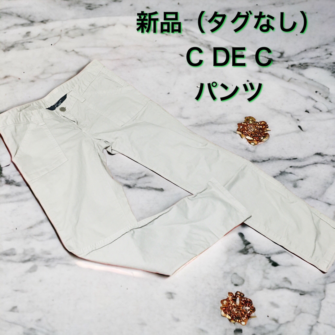 COUP DE CHANCE(クードシャンス)の新品（タグなし）C DE C パンツ　クリーム　クードシャンス  白　カーキ　 レディースのパンツ(カジュアルパンツ)の商品写真