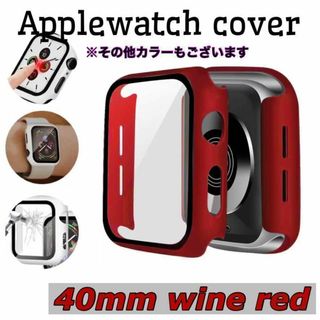 アップルウォッチカバー ワインレッド 40mm 保護ケース 強化ガラスフィルム(腕時計(デジタル))