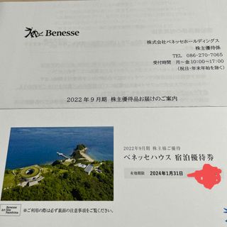 ベネッセ(Benesse)のベネッセハウス宿泊優待券(宿泊券)