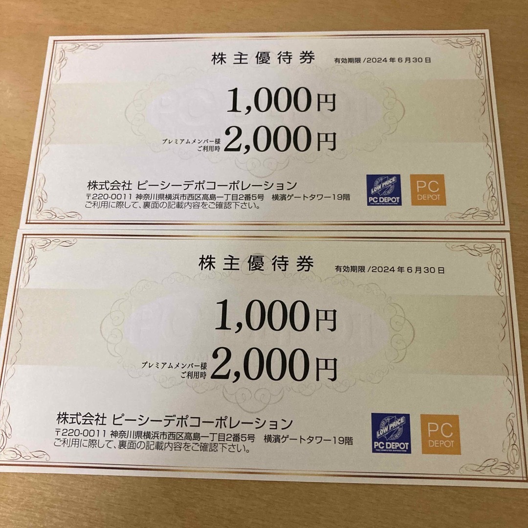 PCデポ　株主優待　11000円分