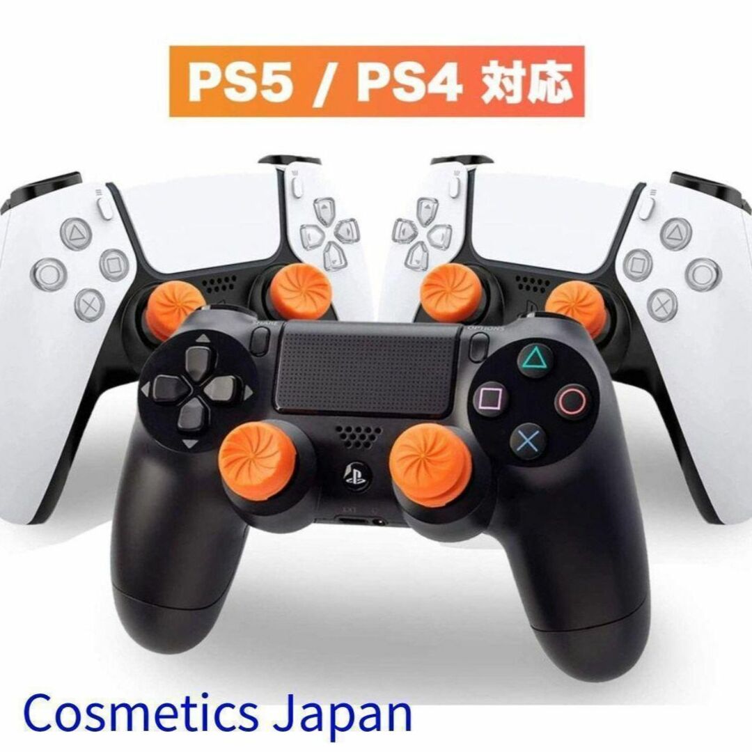 【2個セット】【正規品】PS4 PS 5 コントローラーのカバー FRD01