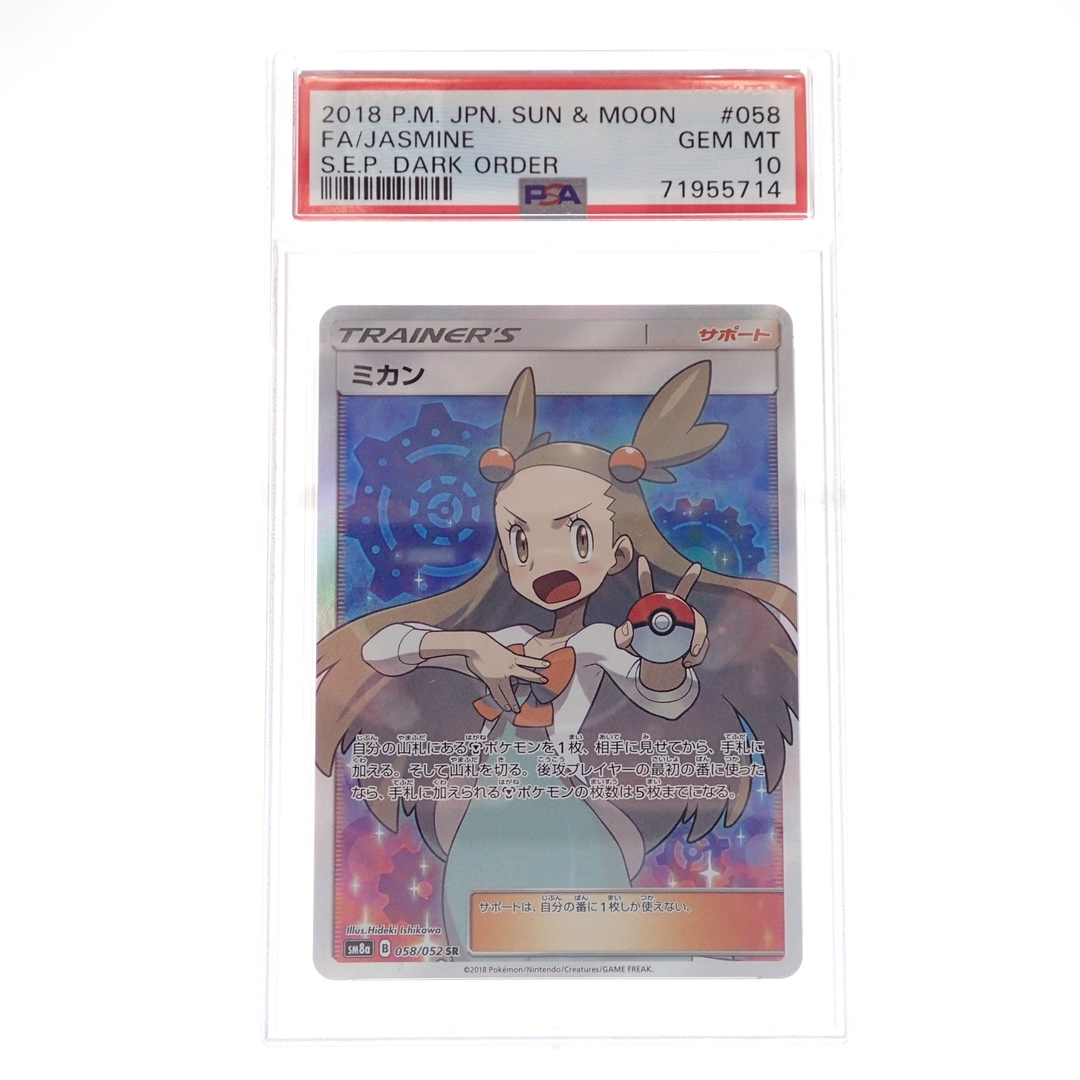 ポケモンカード ミカン SR 058/052 PSA10 鑑定品【AFI24】